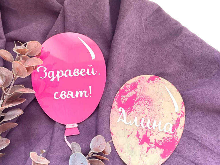 здравей свят
